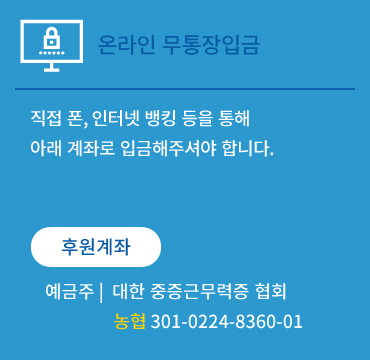 온라인 무통장입금